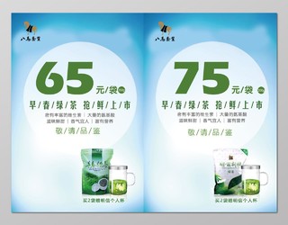 绿茶海报龙井茶八马茶业商业海报